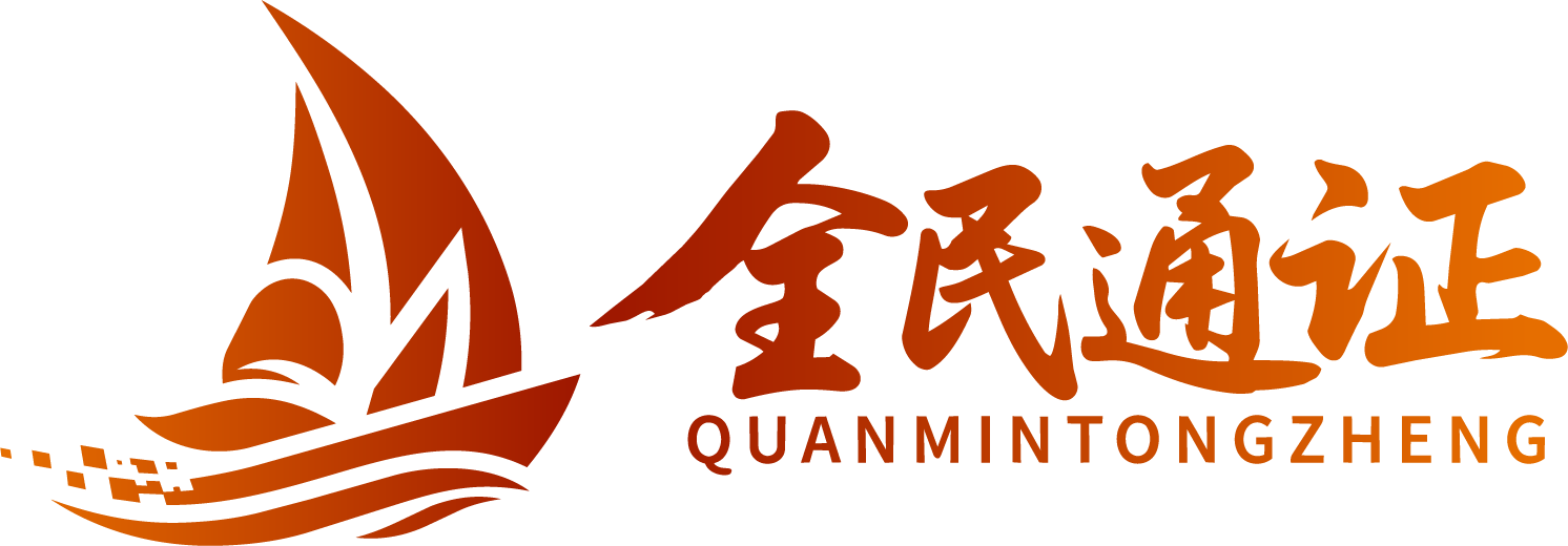 全民通证