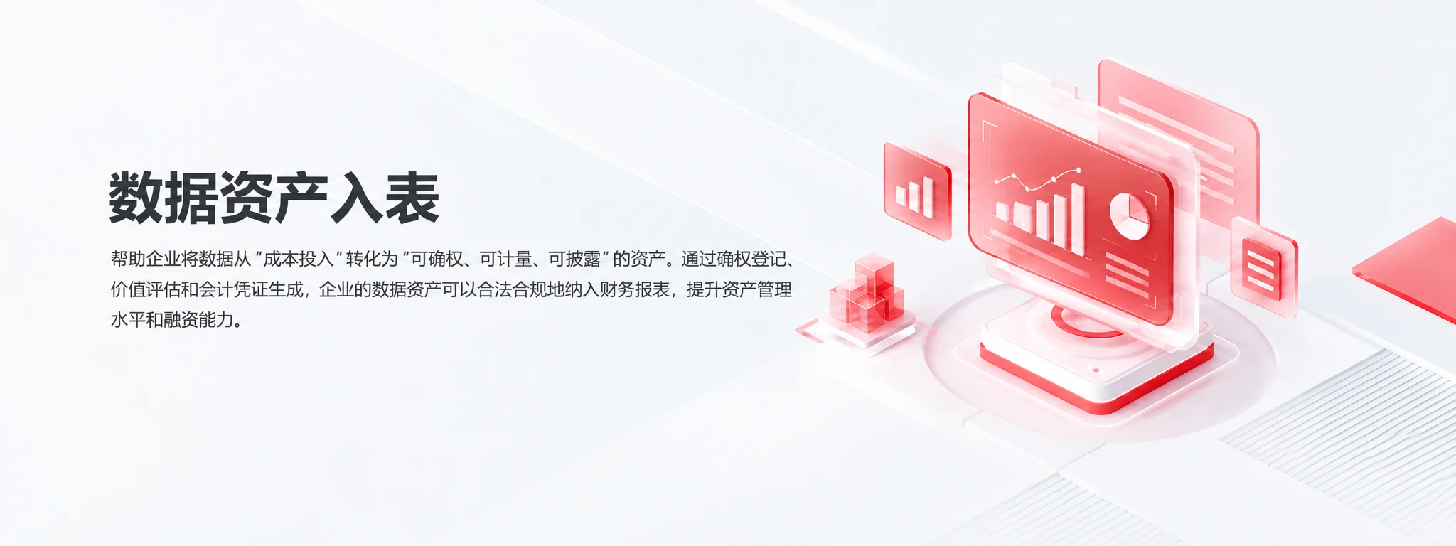 数据资产入表数字化场景