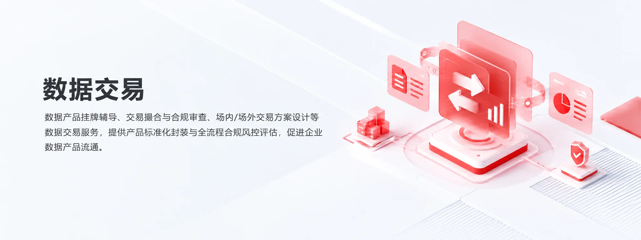 数据交易数字化场景